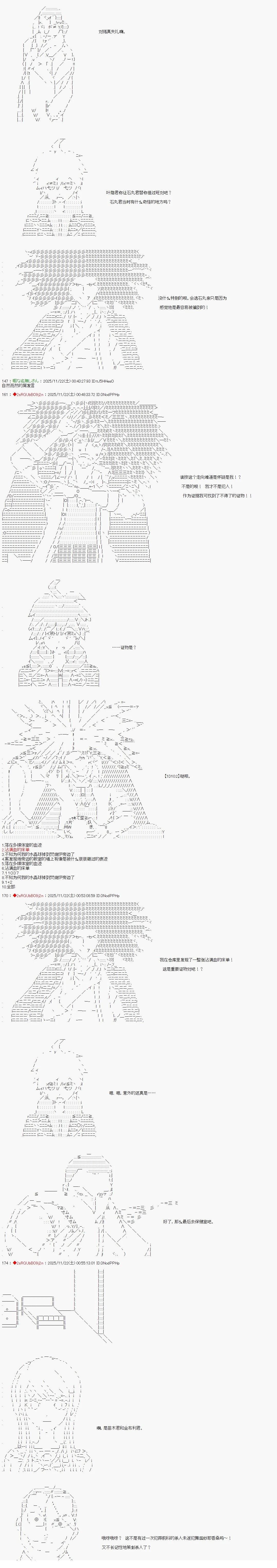 炸弹弹丸论破漫画,第23话4图
