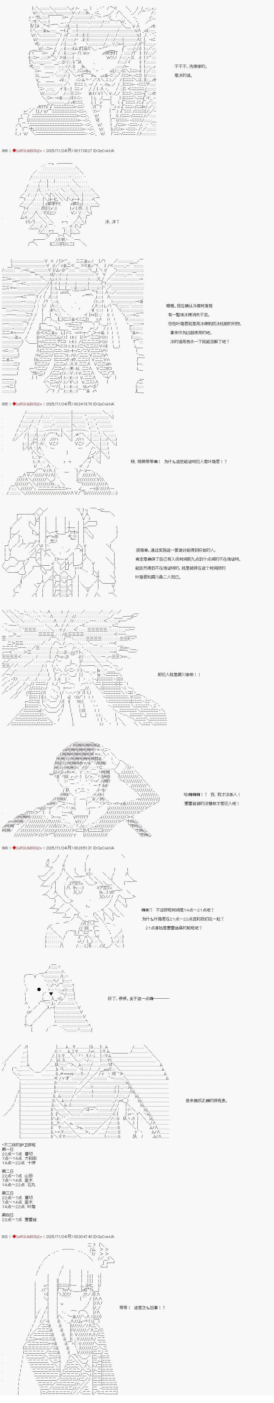 炸弹弹丸论破漫画,第25话3图