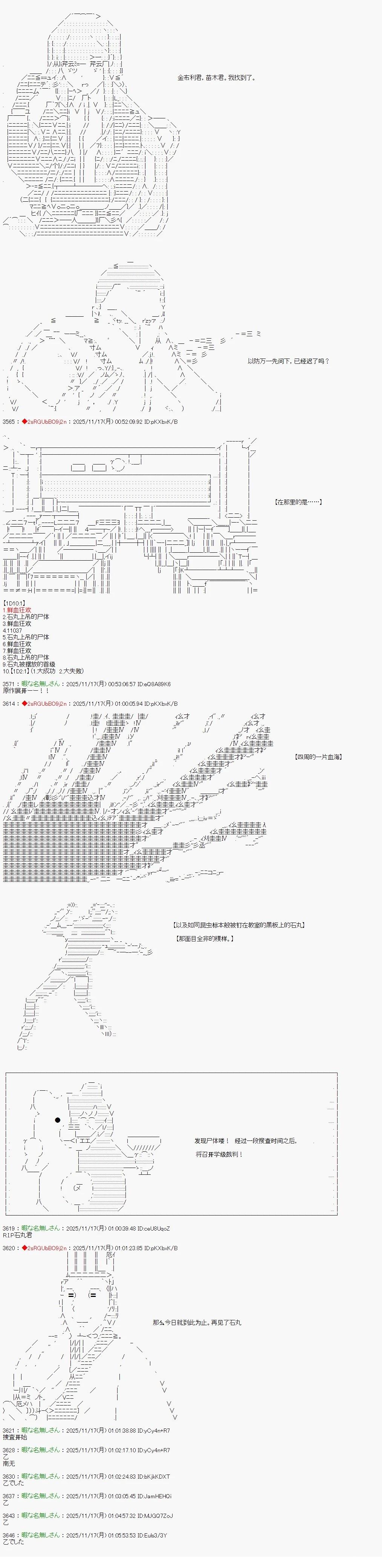 炸弹弹丸论破漫画,第20话4图