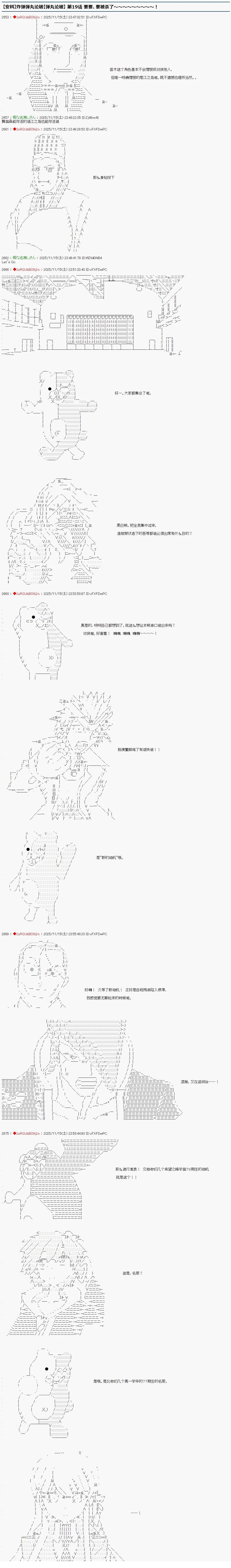 炸弹弹丸论破漫画,第19话1图