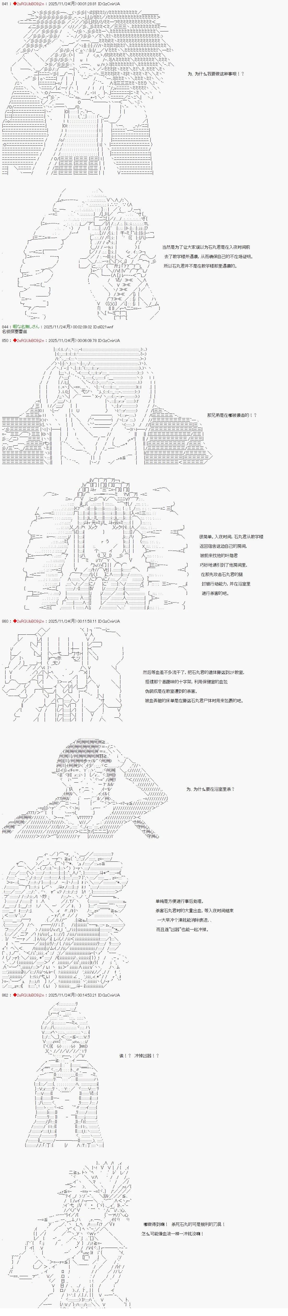 炸弹弹丸论破漫画,第25话2图