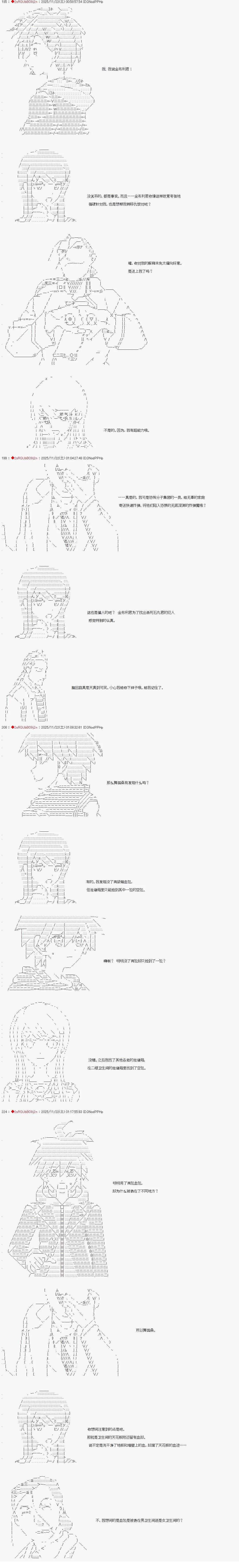 炸弹弹丸论破漫画,第23话5图