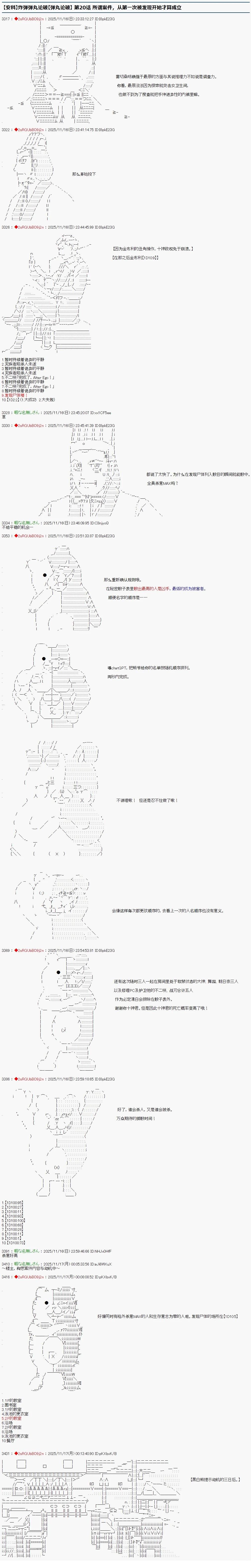 炸弹弹丸论破漫画,第20话1图
