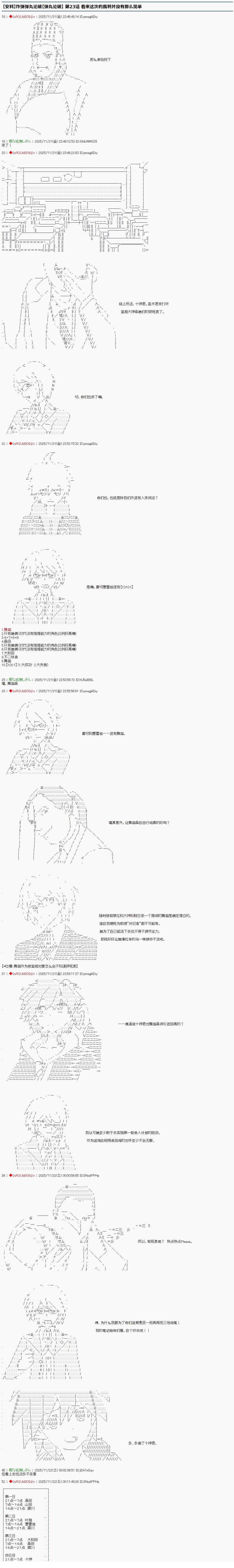 炸弹弹丸论破漫画,第23话1图