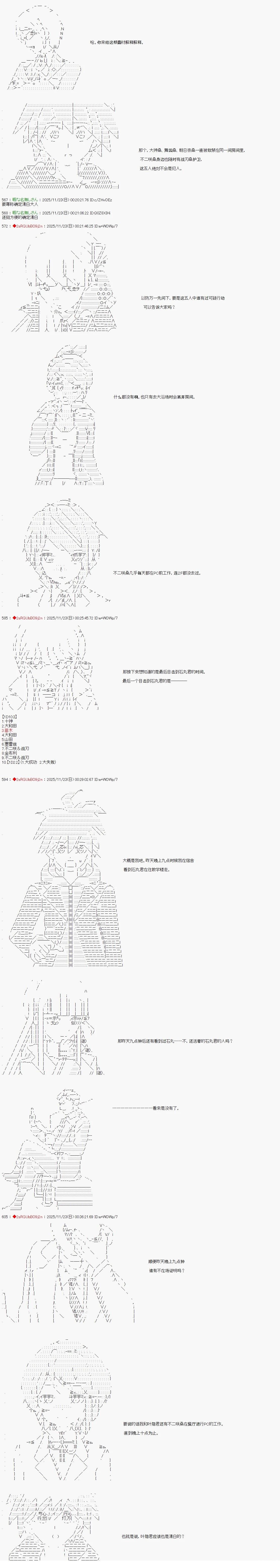 炸弹弹丸论破漫画,第24话3图