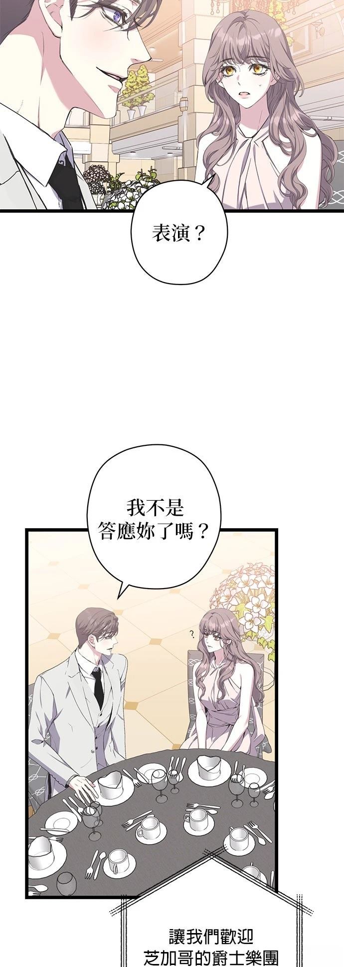 夫妻的时间漫画,第20话3图
