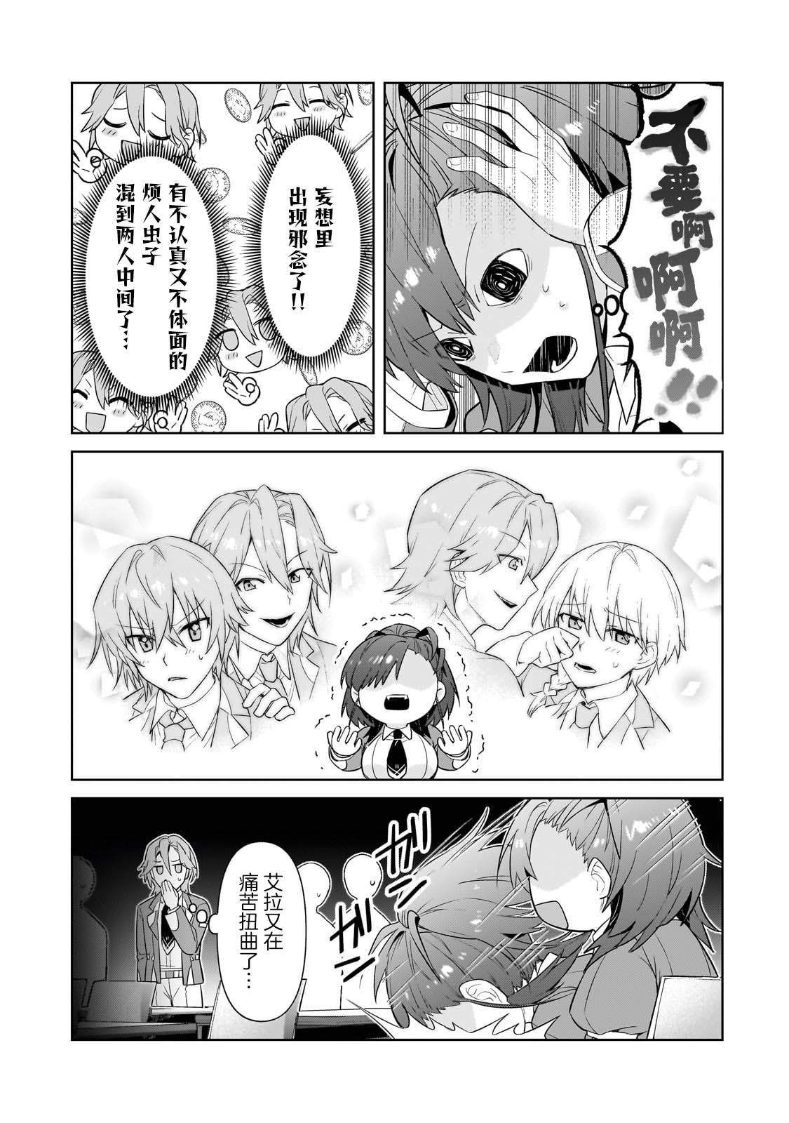 我在星际国家当恶徳领主漫画,第31话5图