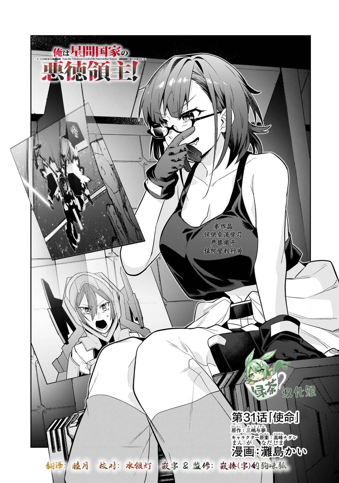 我在星际国家当恶徳领主漫画,第31话1图