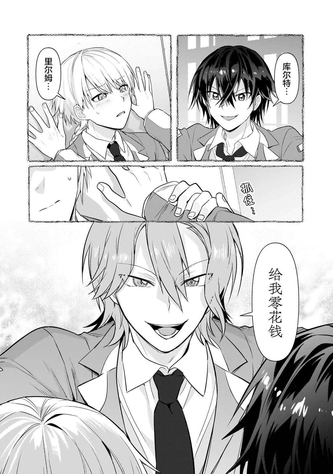 我在星际国家当恶徳领主漫画,第31话4图