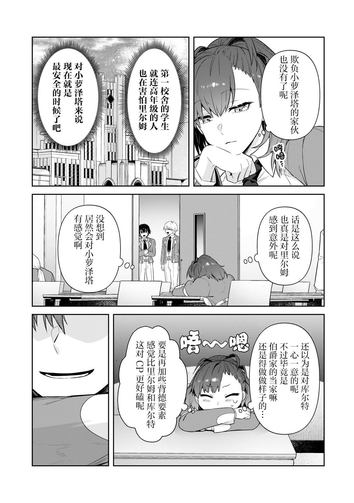 我在星际国家当恶徳领主漫画,第31话3图