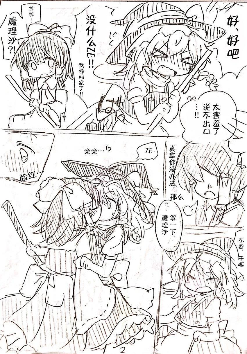 东方主角组短篇漫画合集漫画,第7话3图