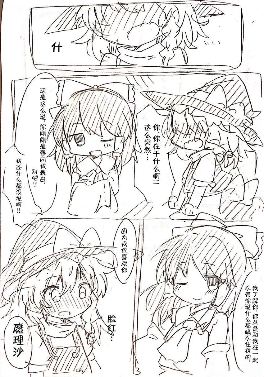 东方主角组短篇漫画合集漫画,第7话4图