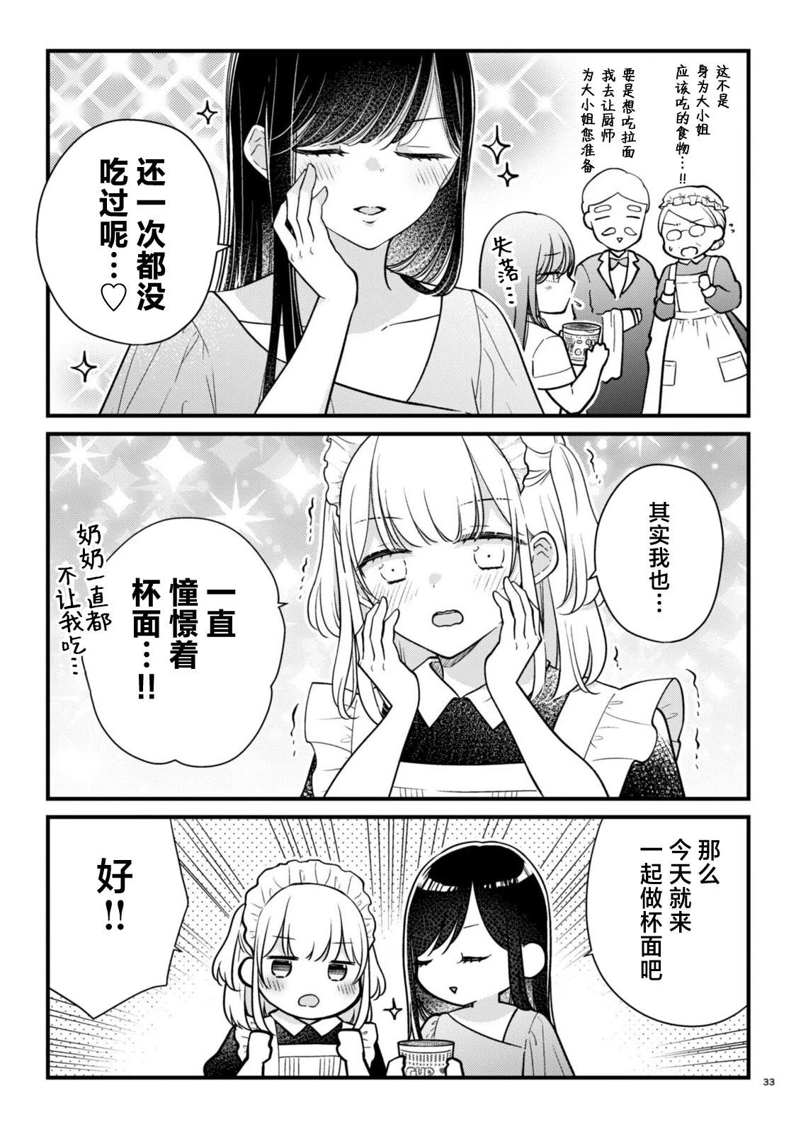 我家女仆很可爱漫画,第06-07话5图