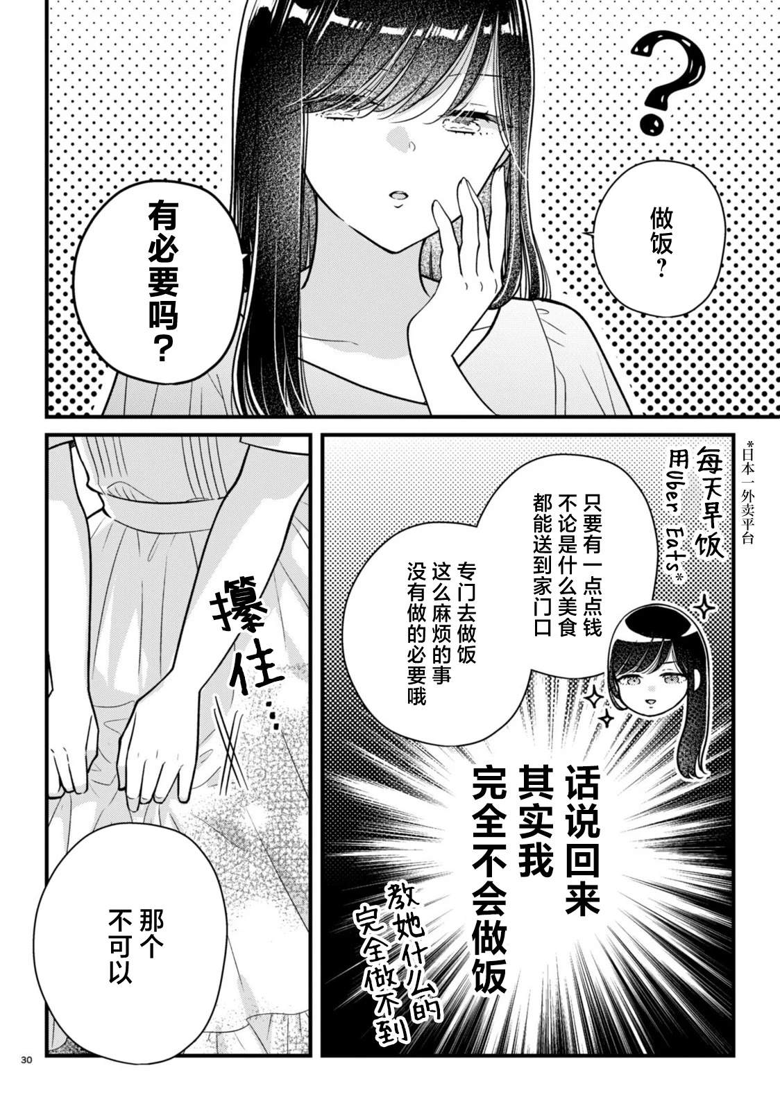 我家女仆很可爱漫画,第06-07话2图