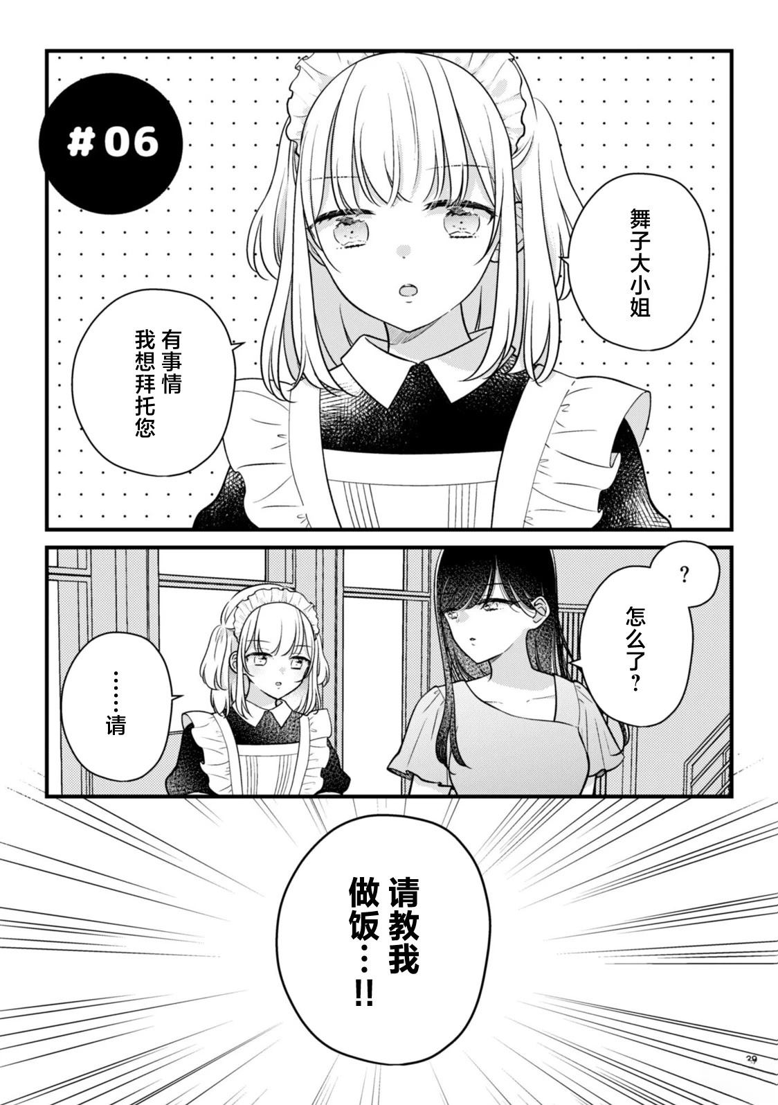 我家女仆很可爱漫画,第06-07话1图