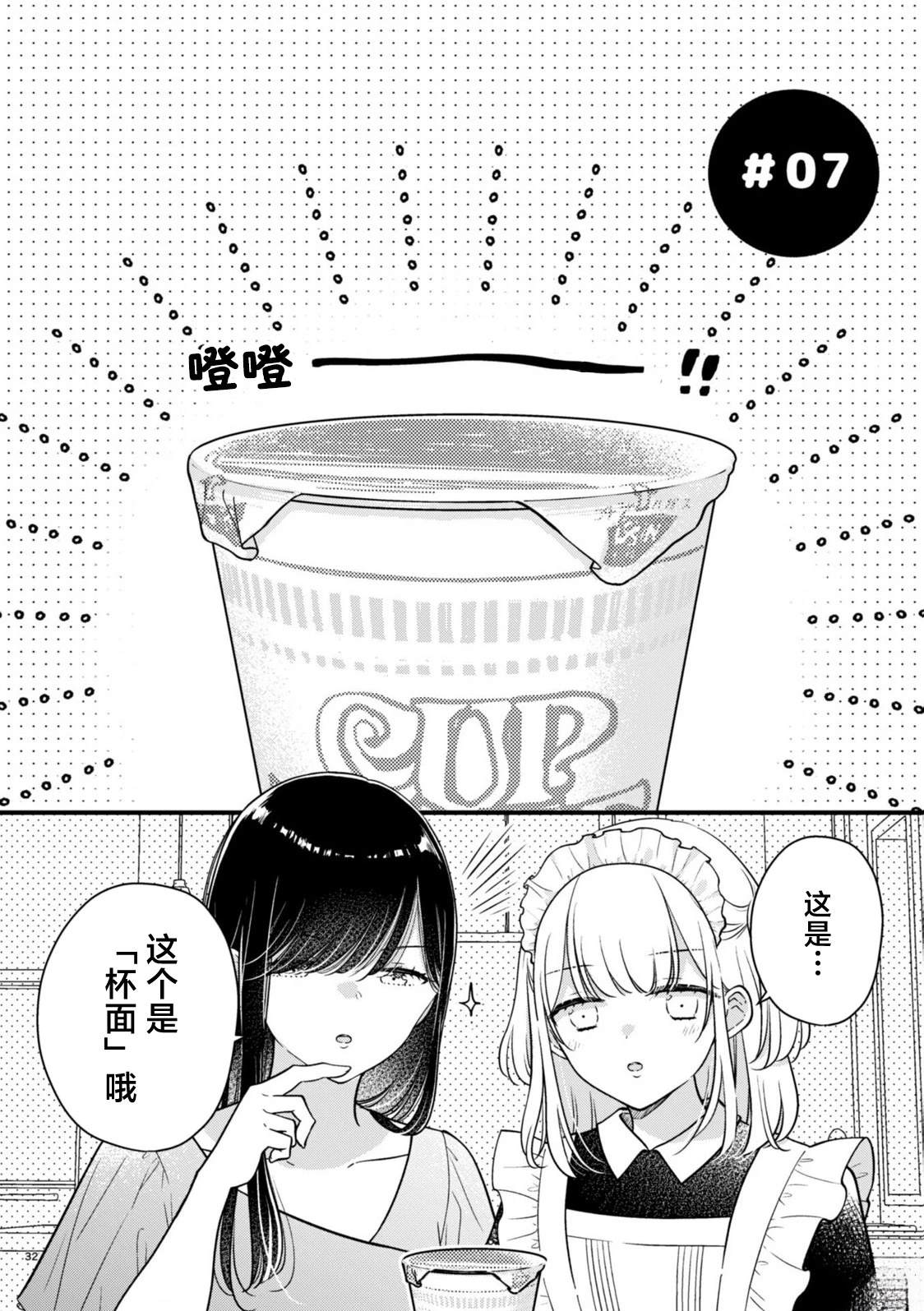 我家女仆很可爱漫画,第06-07话4图