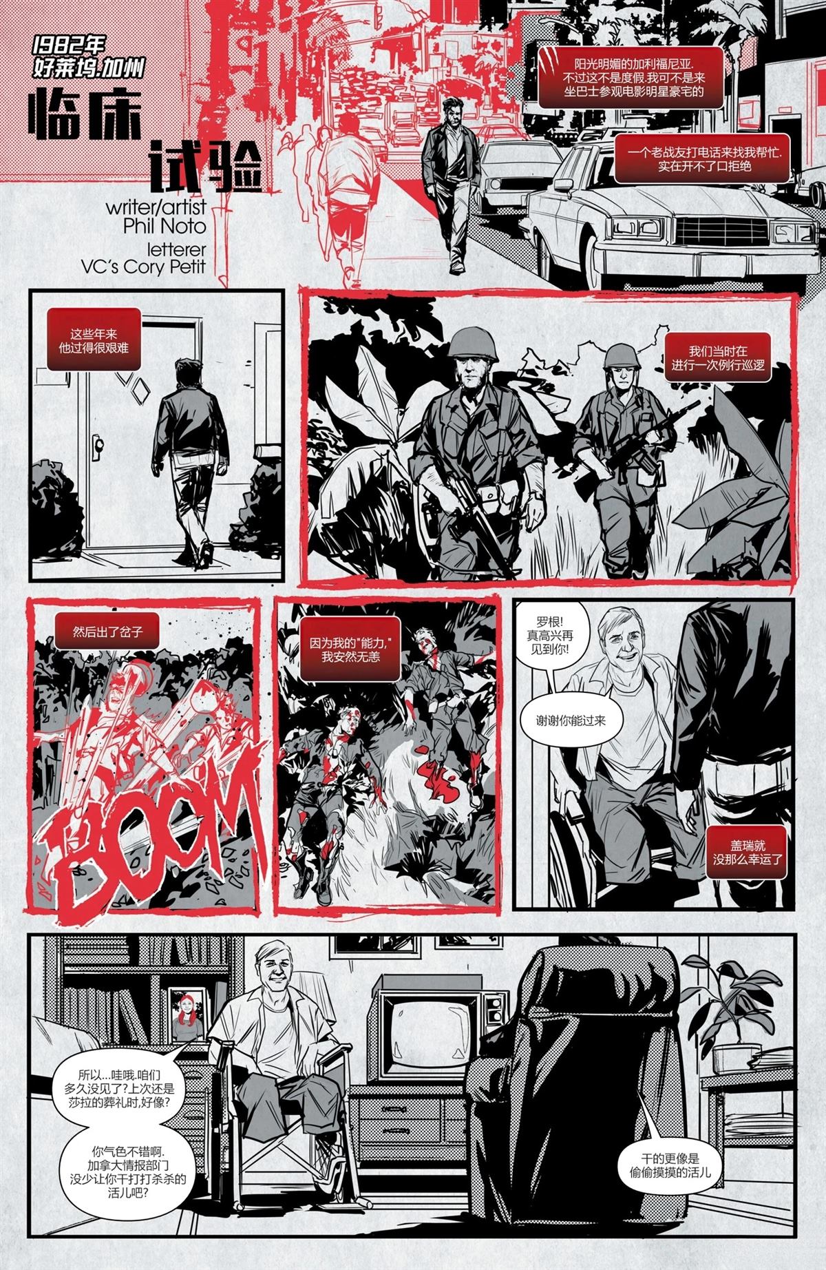 罗根-黑白血漫画,第3话3图