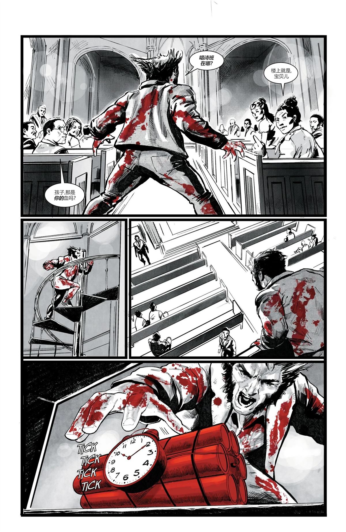 罗根-黑白血漫画,第3话1图