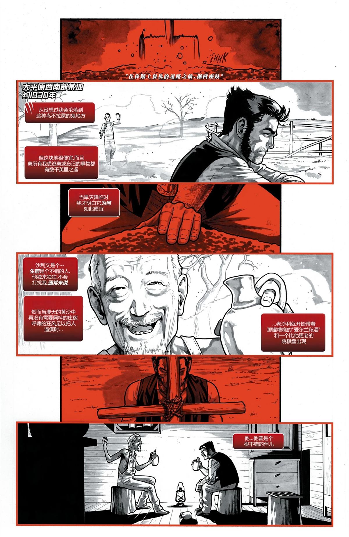 罗根-黑白血漫画,第3话3图