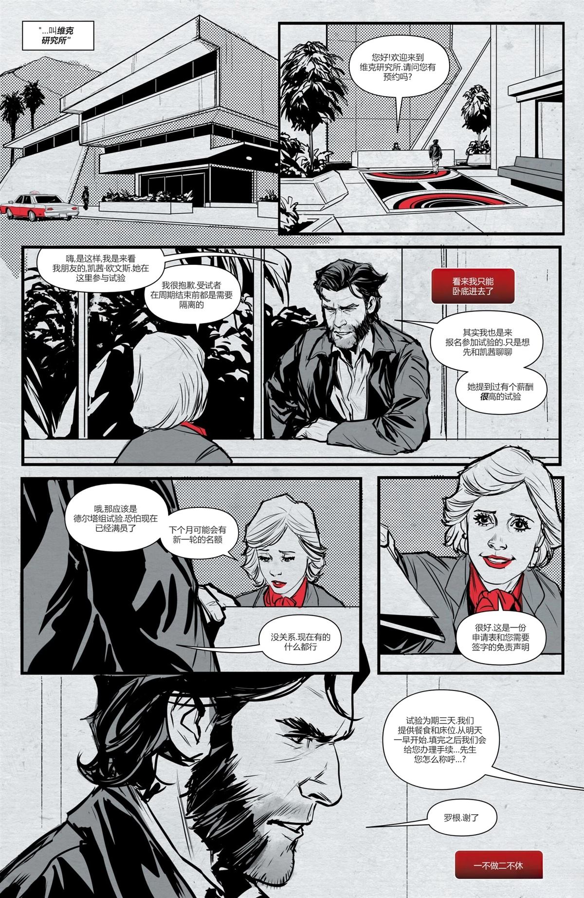 罗根-黑白血漫画,第3话5图