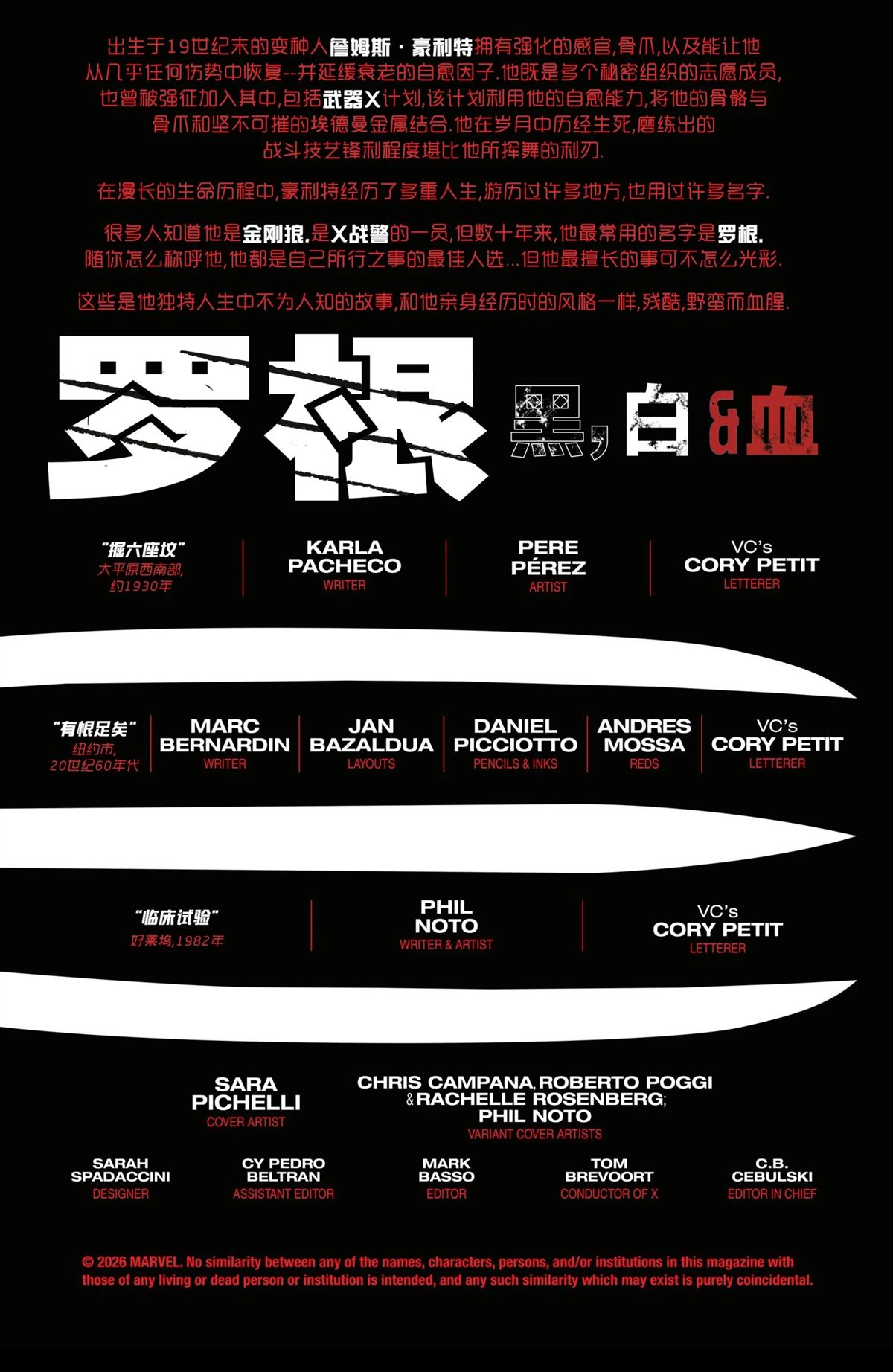 罗根-黑白血漫画,第3话2图