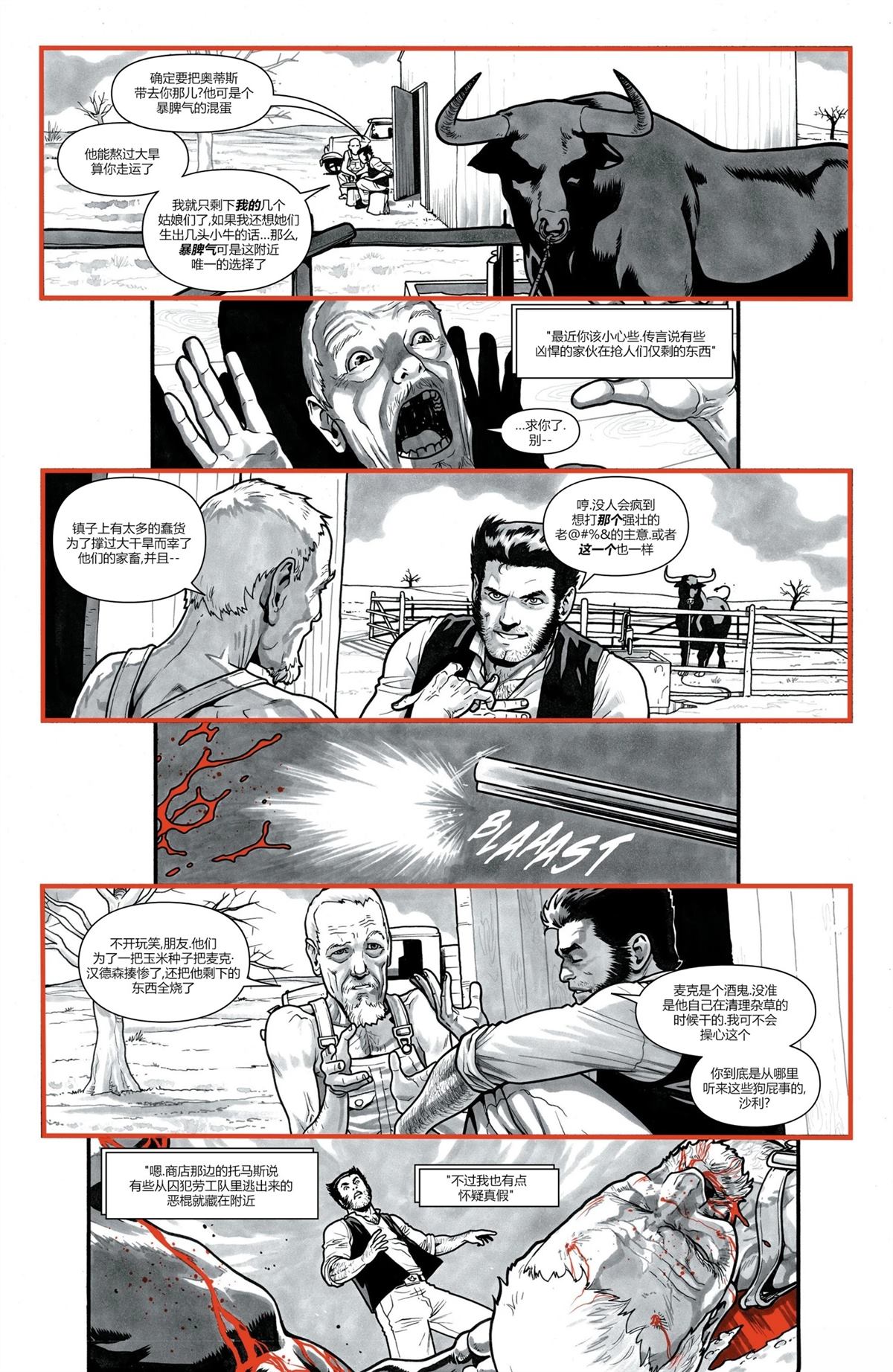 罗根-黑白血漫画,第3话4图