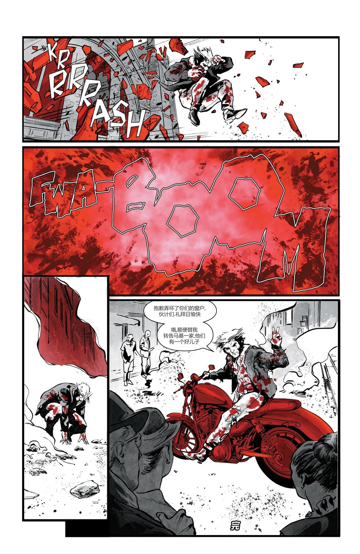 罗根-黑白血漫画,第3话2图