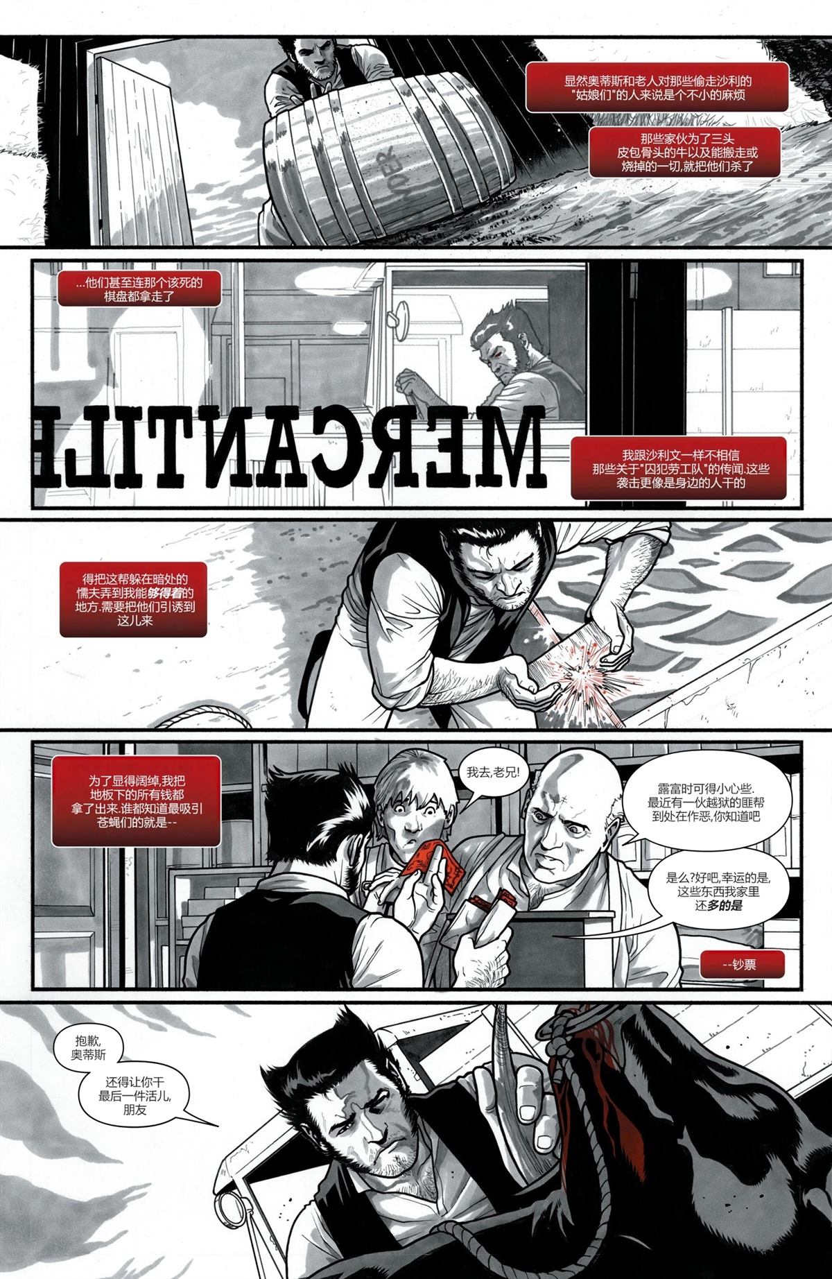 罗根-黑白血漫画,第3话5图