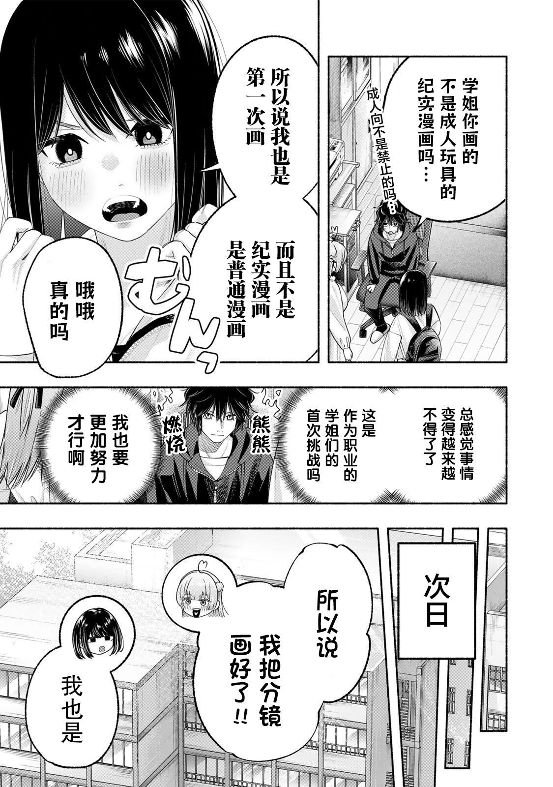 绯染笔端梦漫画,第6话5图
