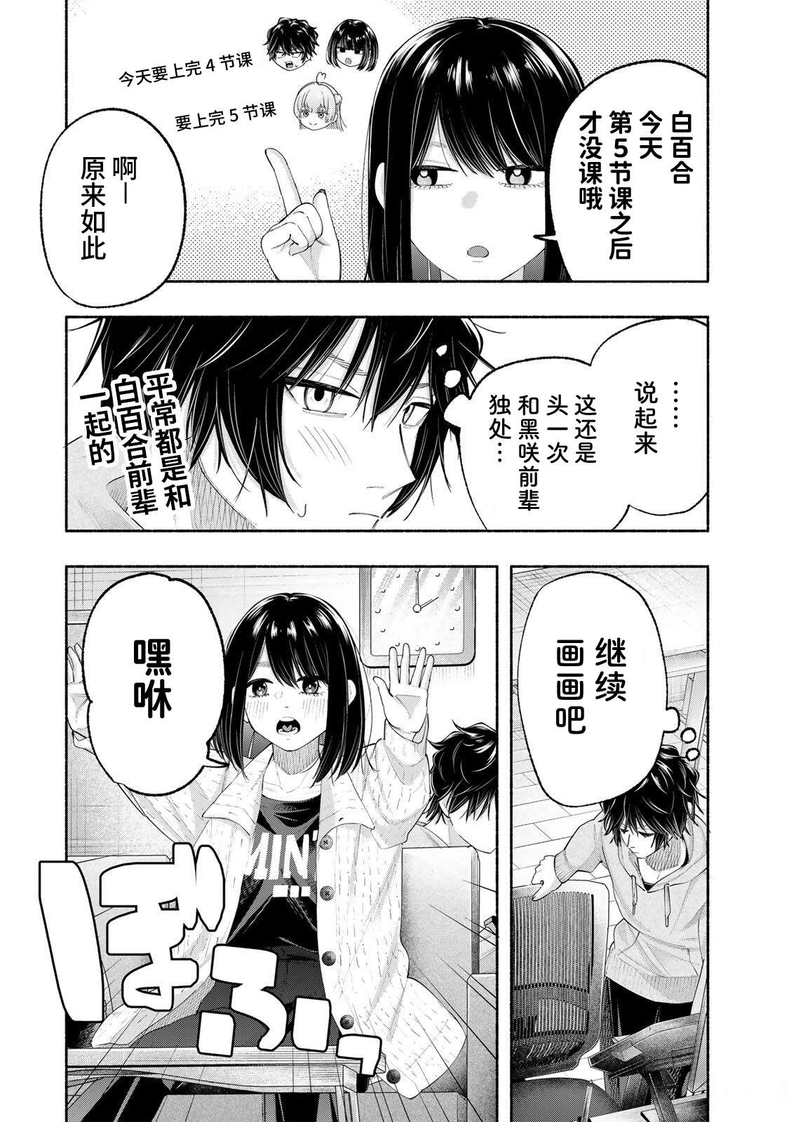 绯染笔端梦漫画,第5话2图