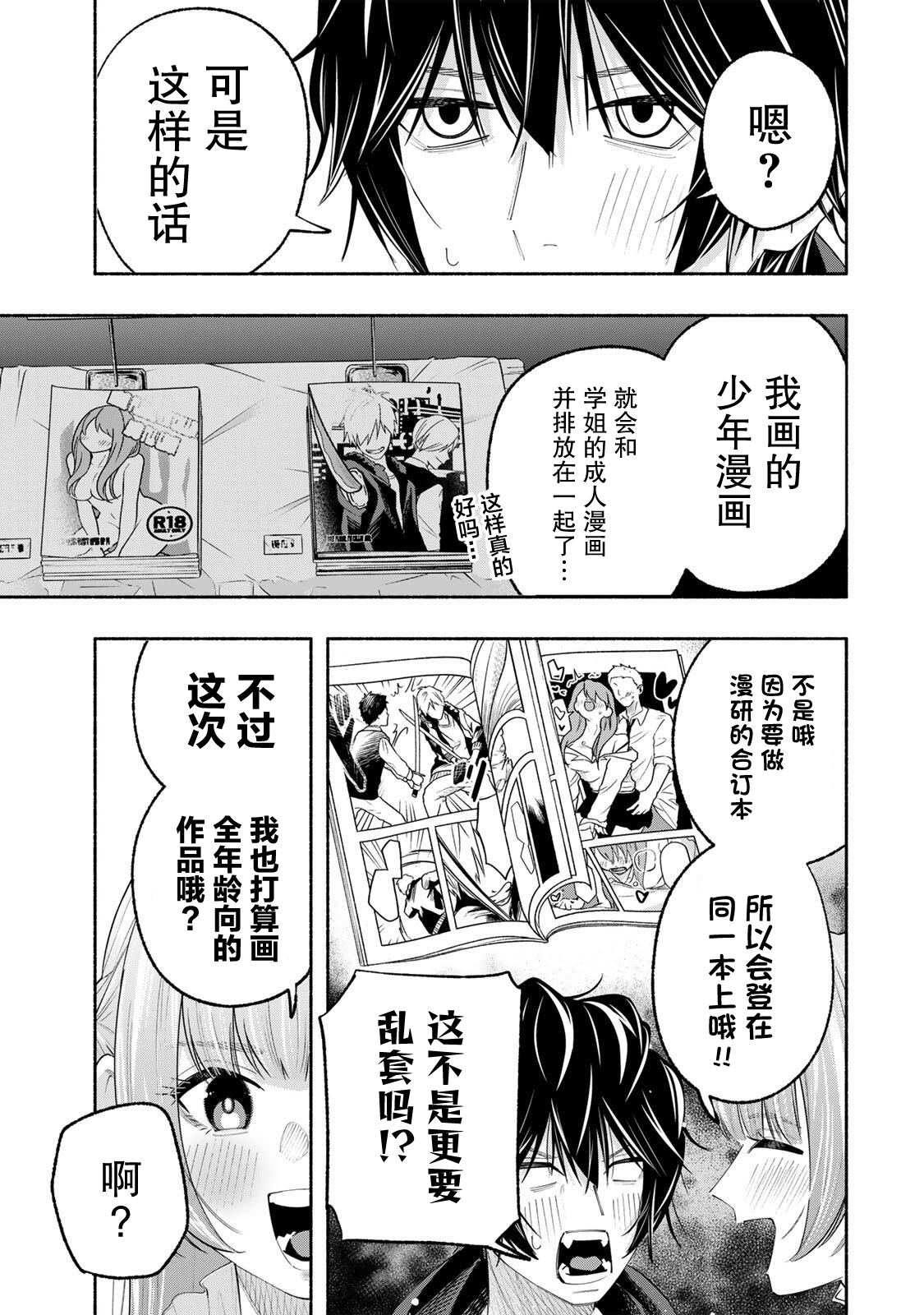 绯染笔端梦漫画,第6话3图