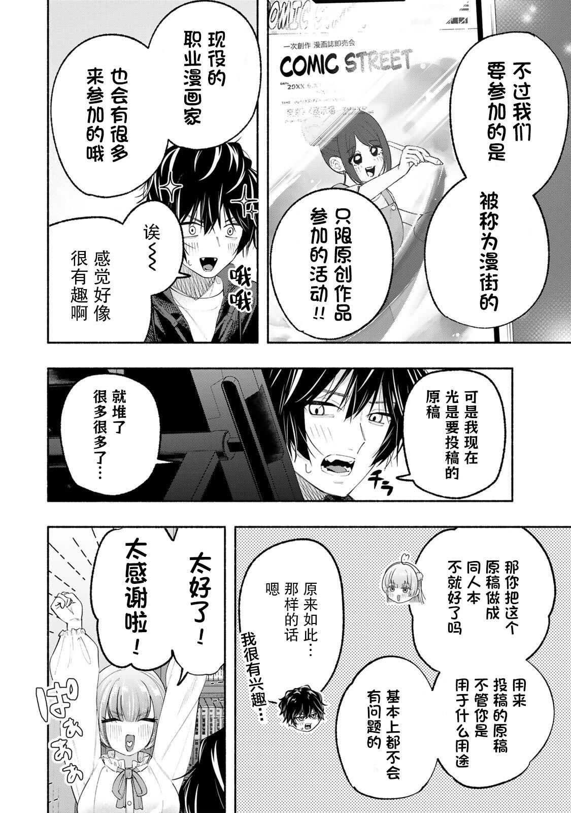 绯染笔端梦漫画,第6话2图