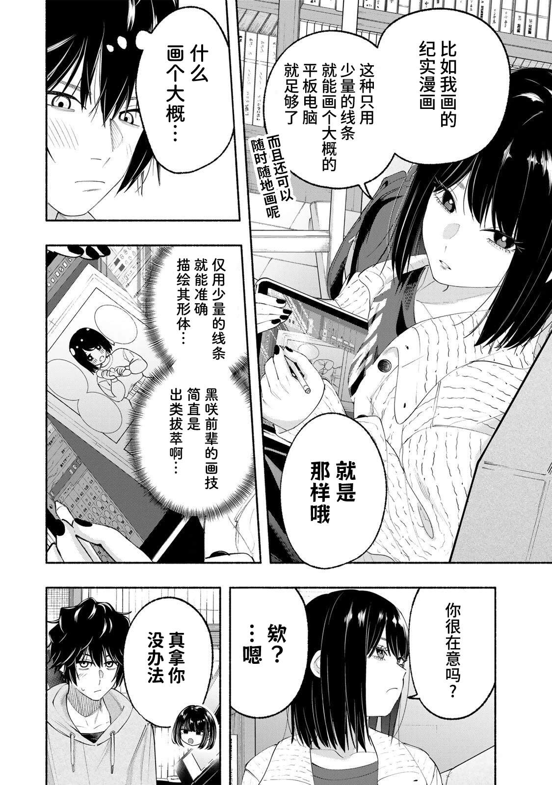 绯染笔端梦漫画,第5话4图