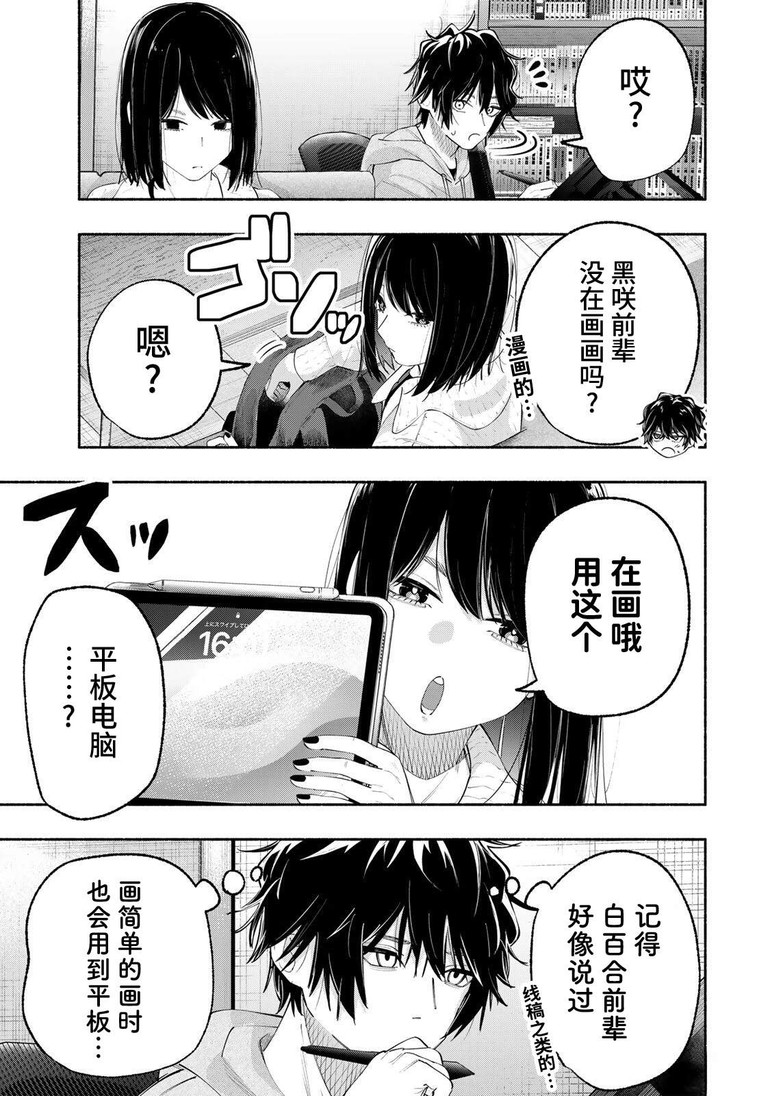 绯染笔端梦漫画,第5话3图