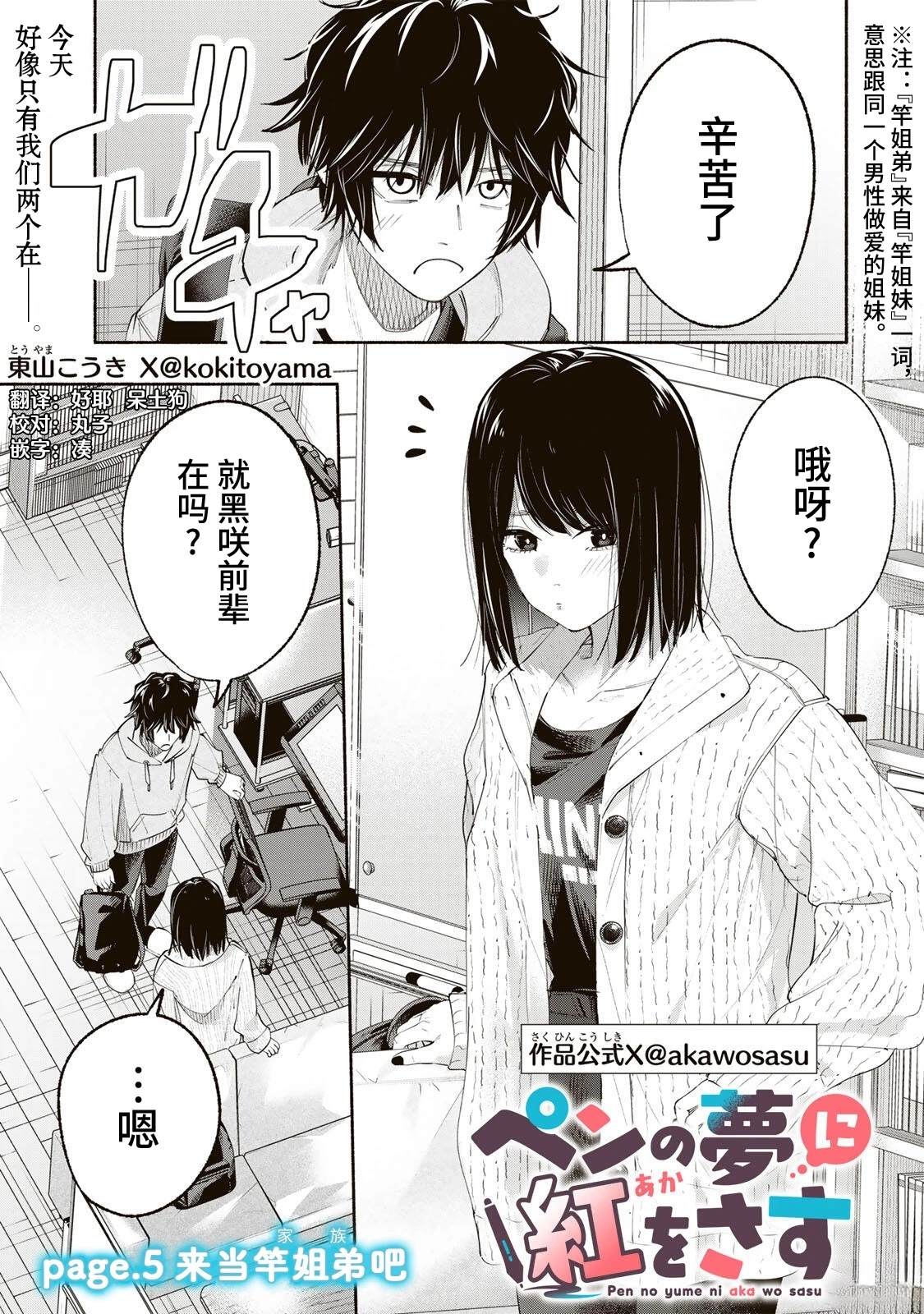 绯染笔端梦漫画,第5话1图