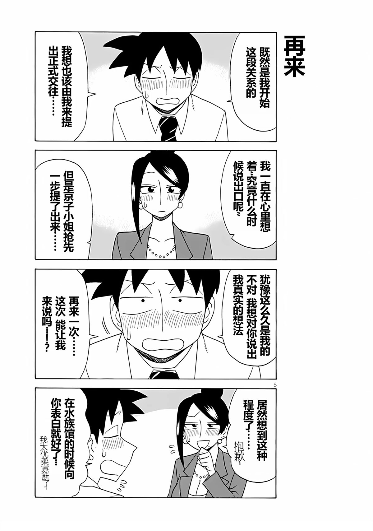 美女上司泷泽小姐漫画,第118话5图