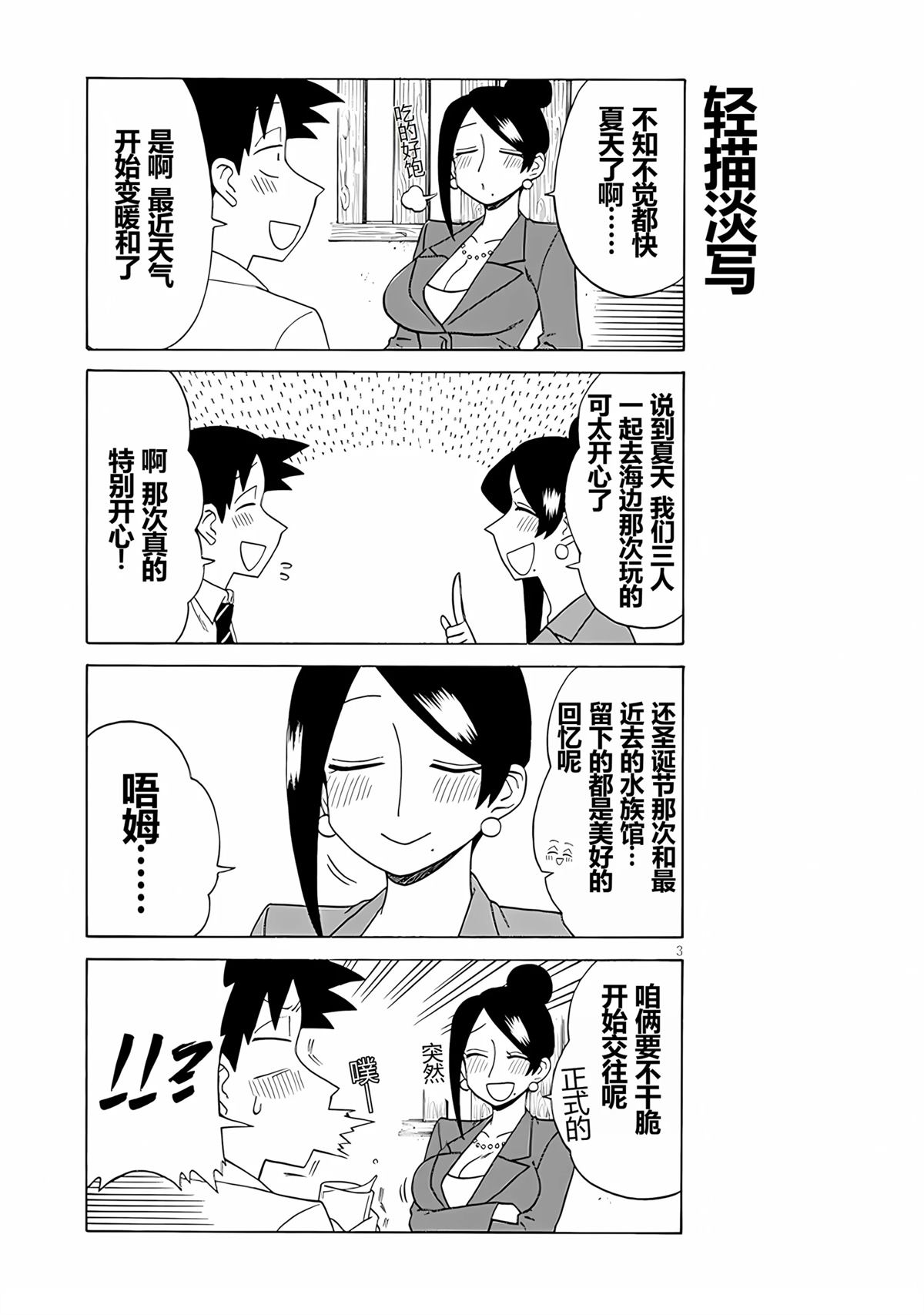 美女上司泷泽小姐漫画,第118话3图