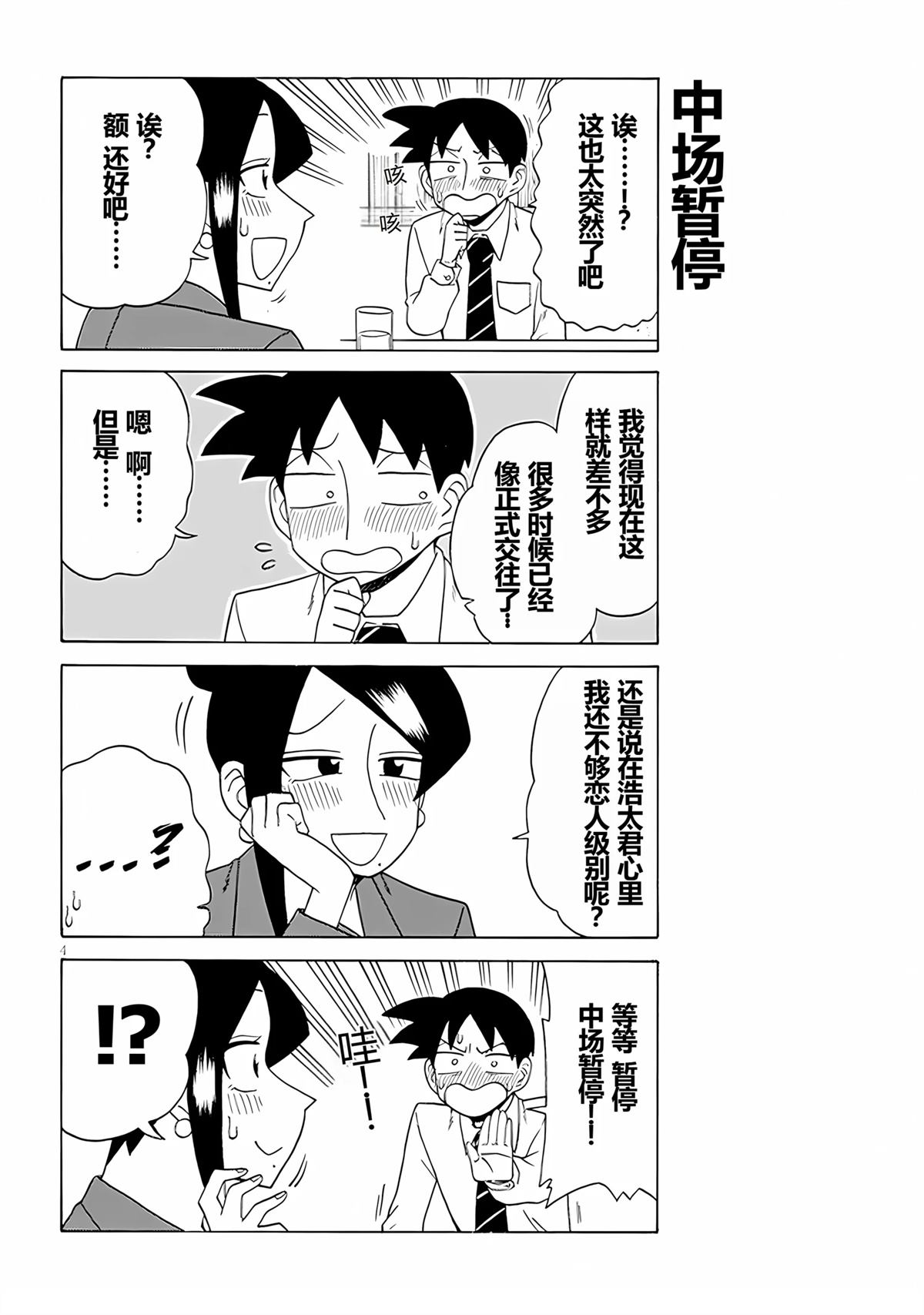 美女上司泷泽小姐漫画,第118话4图