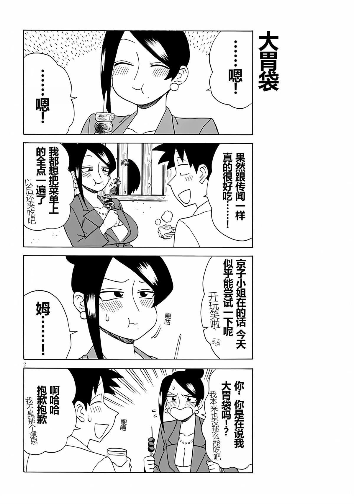 美女上司泷泽小姐漫画,第118话2图