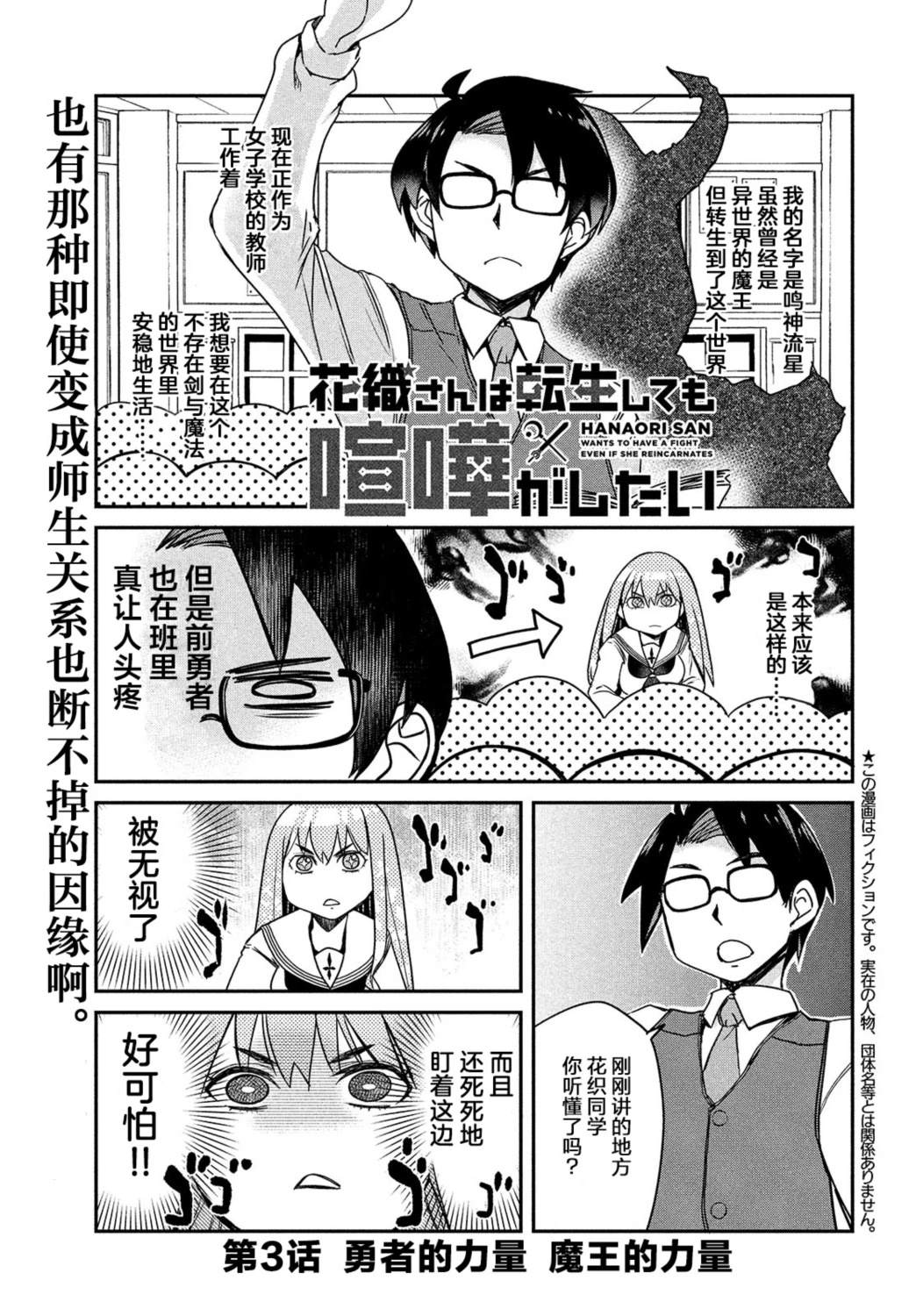 花织同学转生后还是想干架漫画,第3话1图