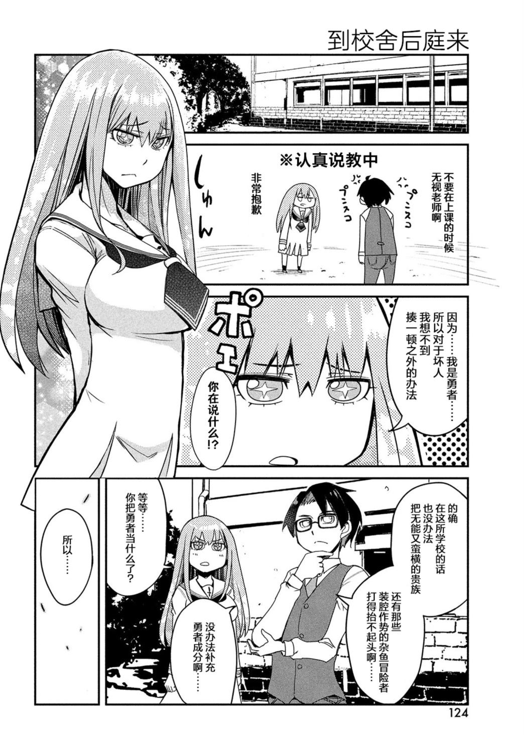 花织同学转生后还是想干架漫画,第3话2图