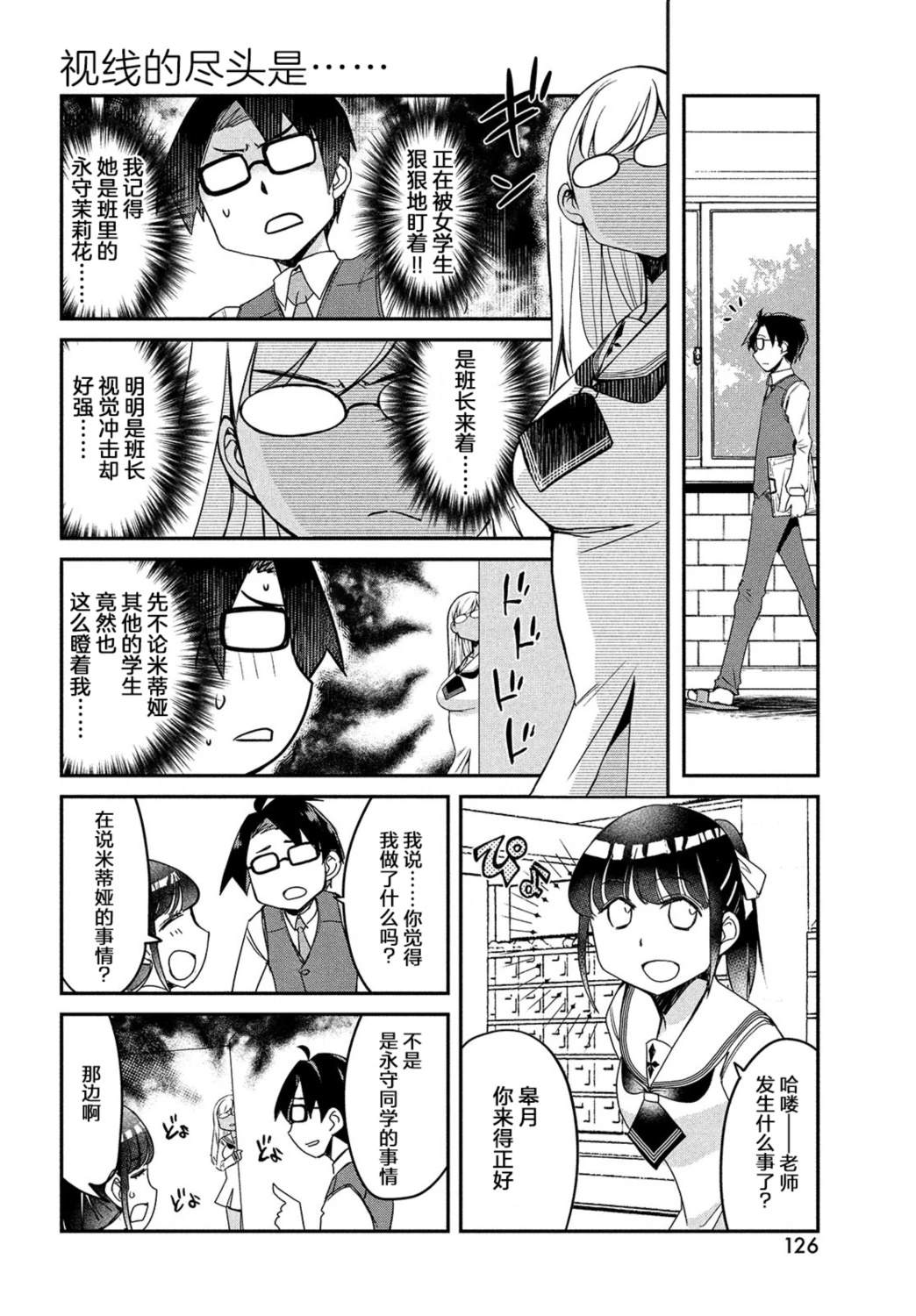 花织同学转生后还是想干架漫画,第3话4图