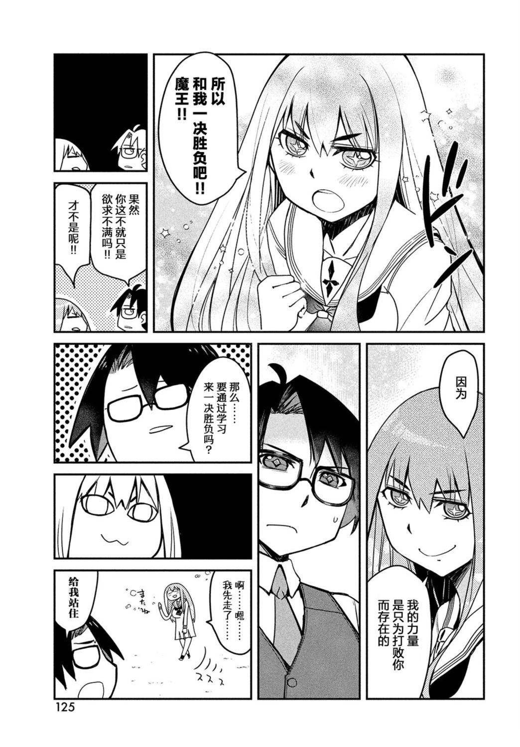 花织同学转生后还是想干架漫画,第3话3图