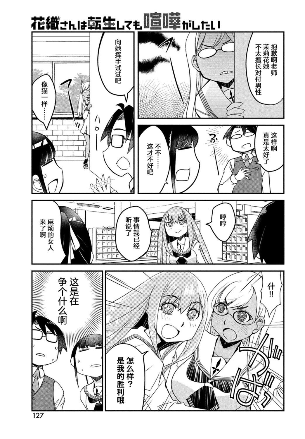 花织同学转生后还是想干架漫画,第3话5图