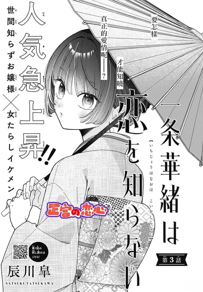 一条华绪恋心未醒漫画,第3话1图