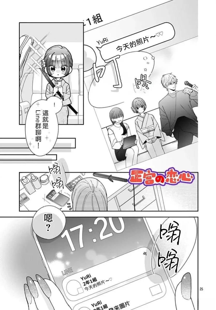 一条华绪恋心未醒漫画,第3话5图
