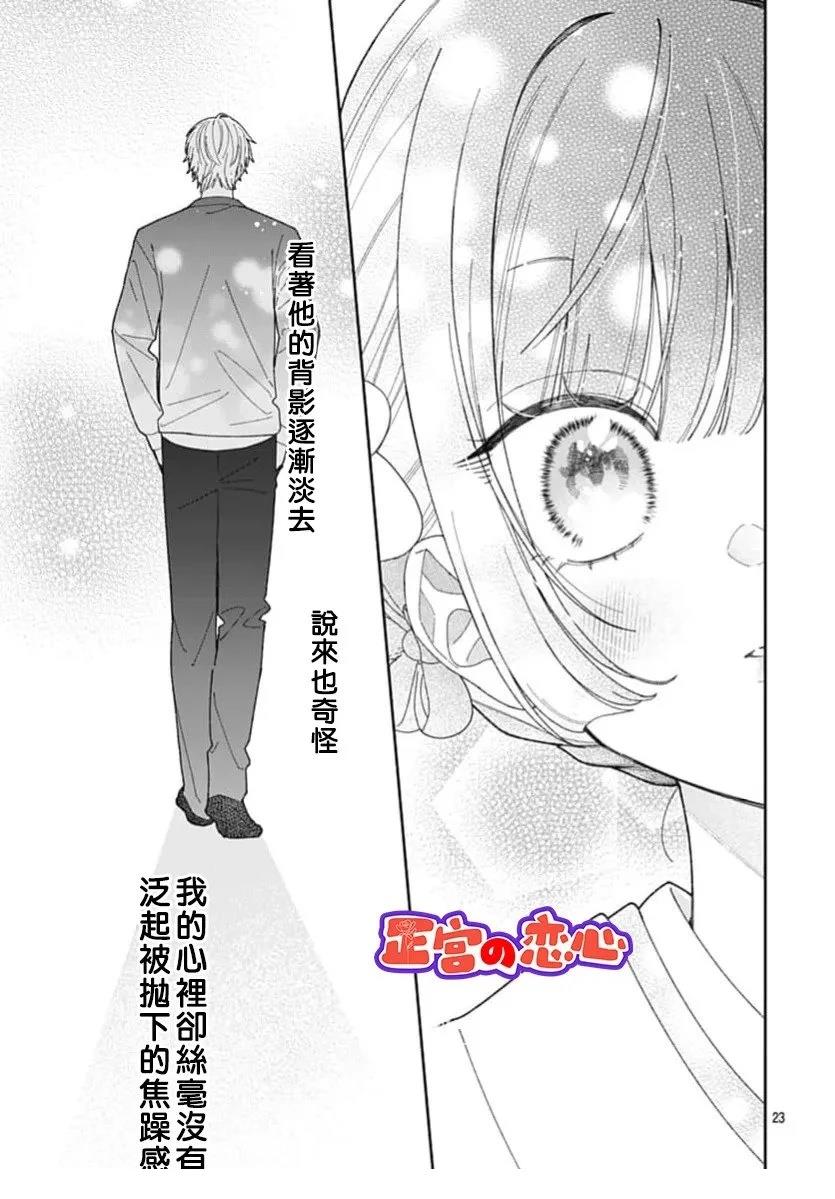 一条华绪恋心未醒漫画,第3话3图