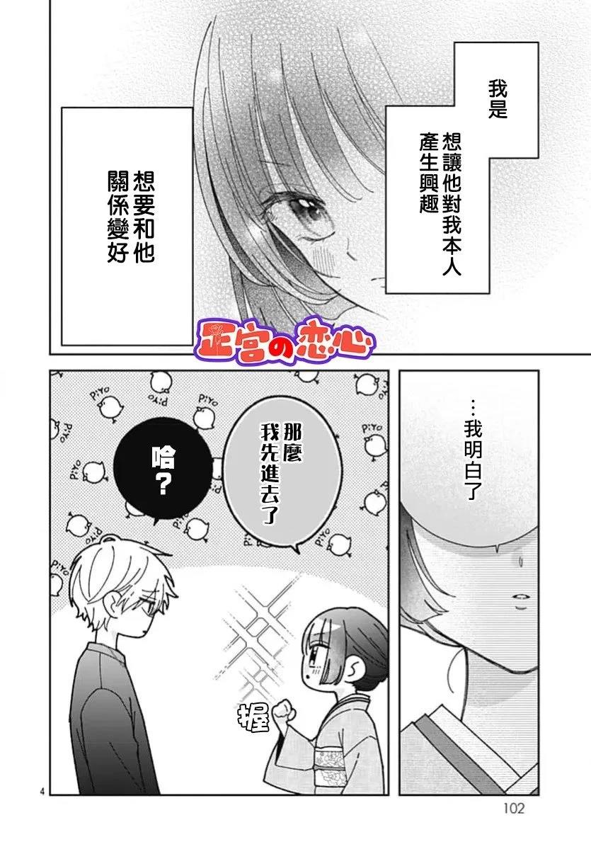 一条华绪恋心未醒漫画,第3话4图