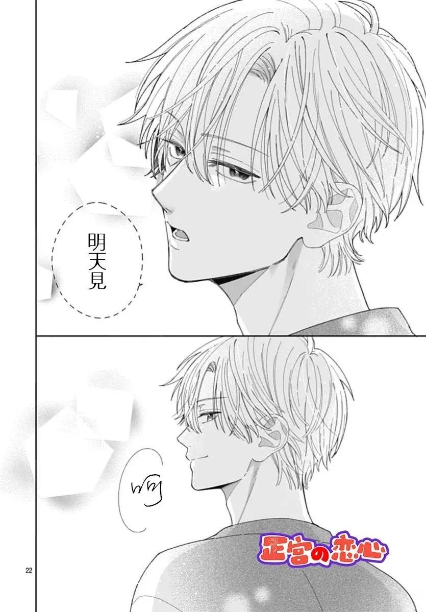 一条华绪恋心未醒漫画,第3话2图