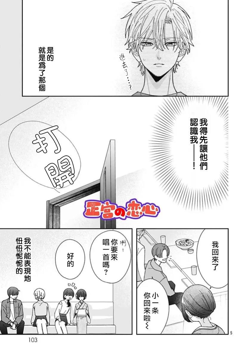一条华绪恋心未醒漫画,第3话5图
